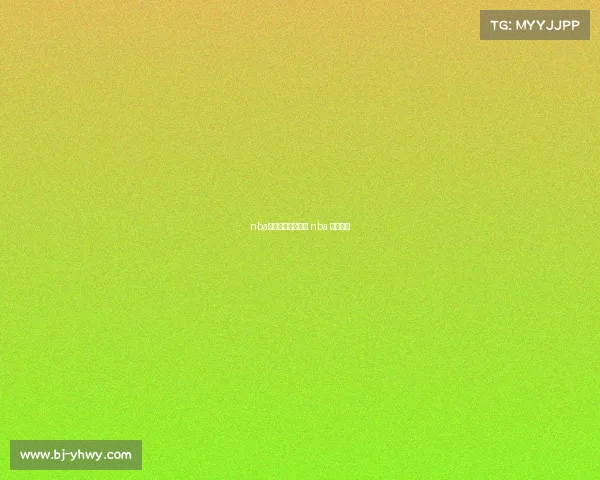 nba今日赛事录像回放 nba 今日赛事 nba今日赛事录像回放 nba 今日赛事