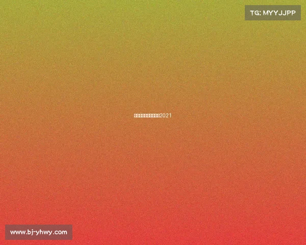 奥林匹亚赛事奥林匹亚2021 奥林匹亚赛事奥林匹亚2021